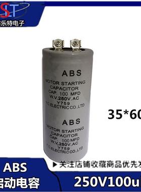 ABS 100MFD250VA电机马达启动电容250V100MFD/250V100uf 启动电容