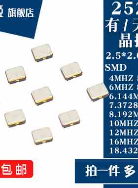 2520有/无源晶振4/5/6/6.144/7.3728/8/8.192/10/12/16/18.432MHZ