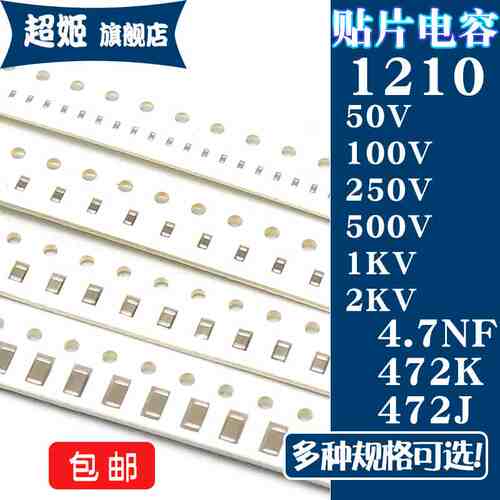 1210贴片电容3225 50/100/250/500V/1KV/2KV 4.7NF 472J 472K 5%