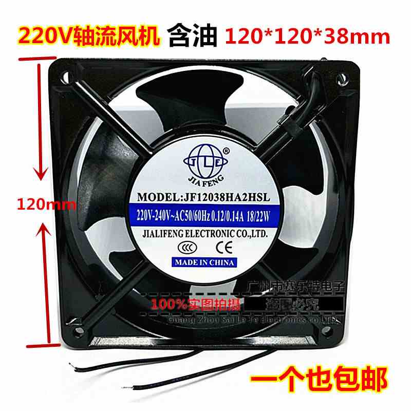 小型轴流风机 排风扇 滚珠轴承 120*120*38 JF12038HA2HBL AC220V