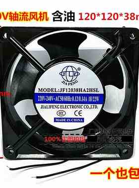 小型轴流风机 排风扇 滚珠轴承 120*120*38 JF12038HA2HBL AC220V