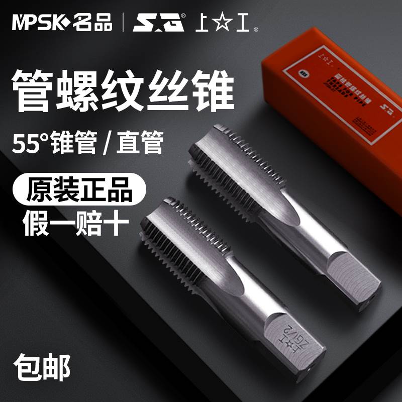 上工管螺纹直槽丝锥1/2丝攻3/8四分1寸手动4分2分G水管1/4手用1/8图片