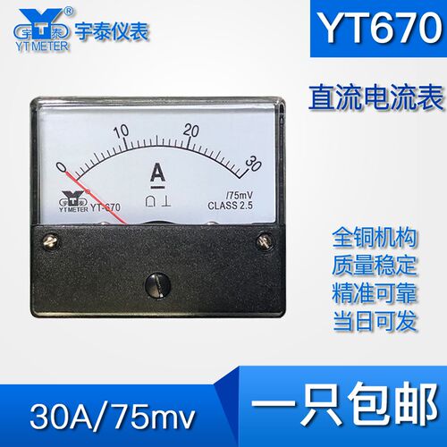 YT670直流dc电流表30a 150a 600a 1500a输入75mv指针dh670