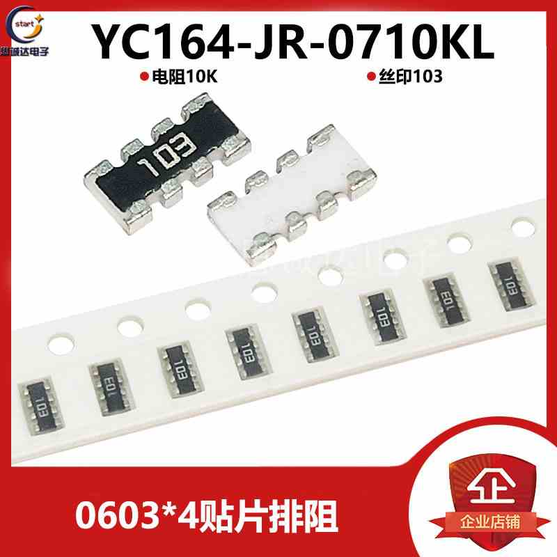 0603*4贴片排阻10R100R 1K 10K 10欧 100K 101/102/103/104电阻