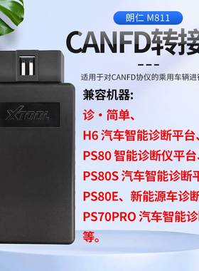 朗仁汽车诊断电脑CANFD插头 I80 H6元征X431canfd协议转接头