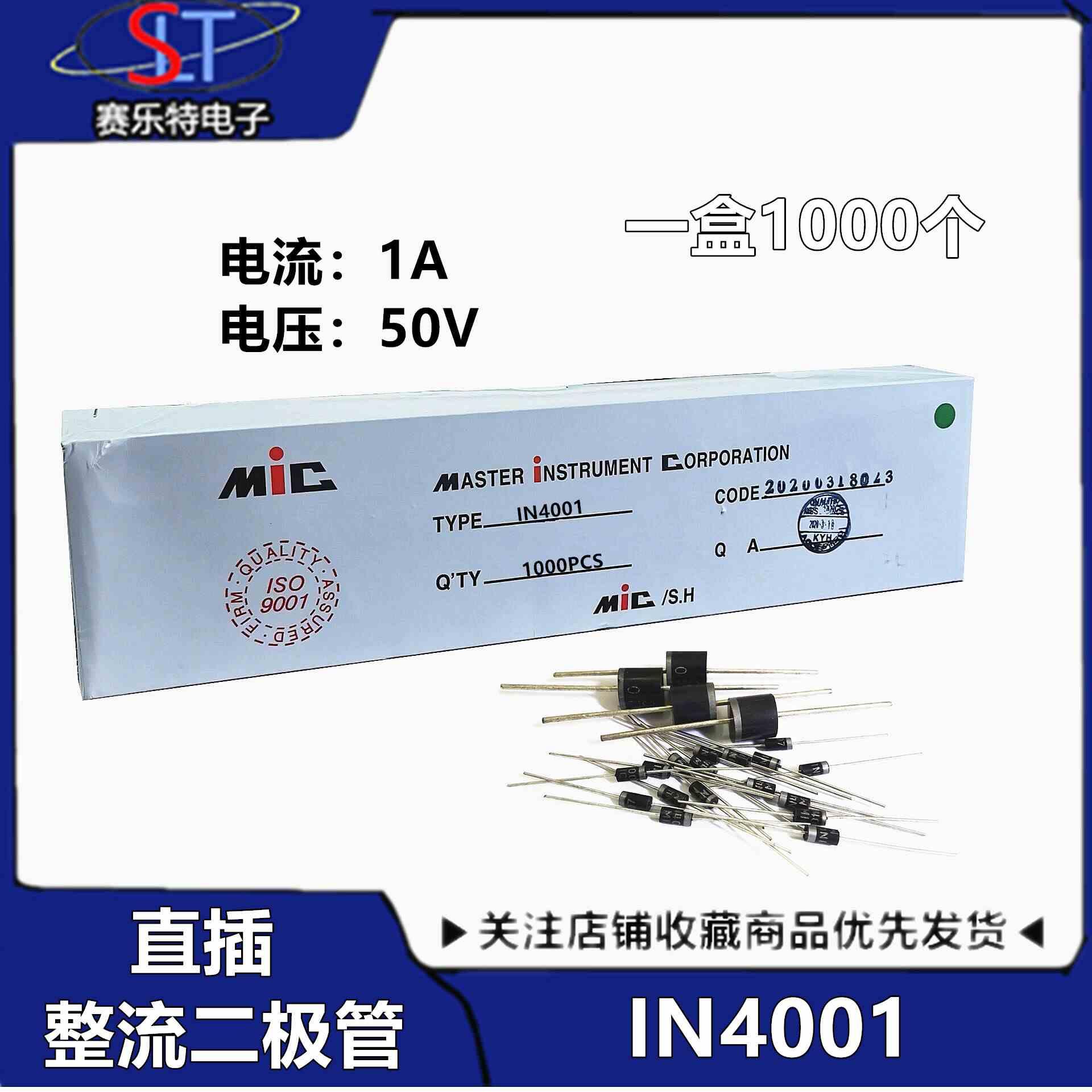 正品MIC 4001 整流二极管1N4001 IN4001 1A 50V 铜脚 1盒1000只
