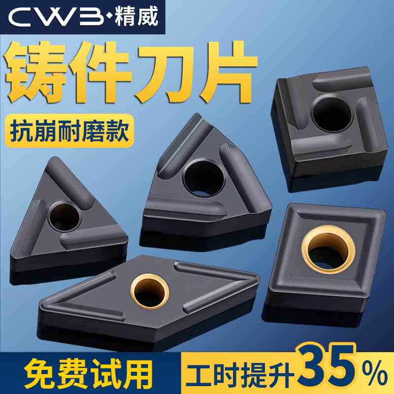 数控车刀片铸件专用TNMG16 WNMG08 SNMG CNMG VNMG铸件生铁专用
