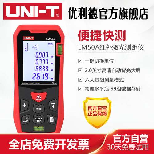 优利德LM50A/70A/100A/120A红外激光测距仪高精度电子尺工程测量