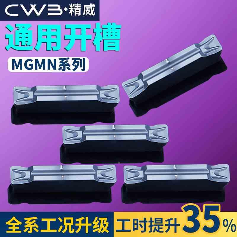 数控切槽切断刀片车床端面割刀粒mgmn300钢件不锈钢通用槽刀刀片