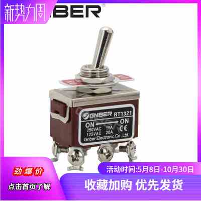 正品 GNBER 冈本 RT1321 钮子开关 扭子 拨动 摇臂开关 6脚2档