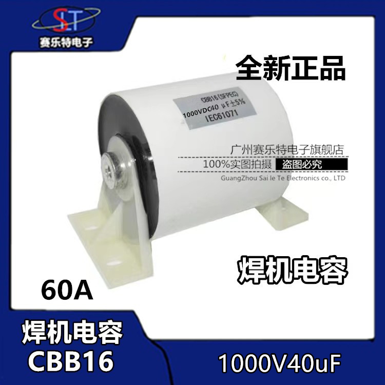焊机电容 CBB16 1000V40uF 60A 单管 IGBT 逆变焊机吸收电容 40UF