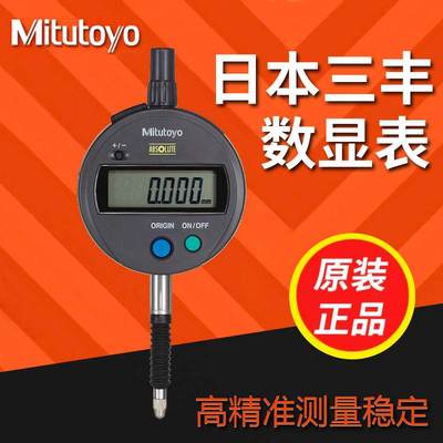 Mitutoyo日本三丰数显千百分表543-782B 781B 790 791B 390B 391