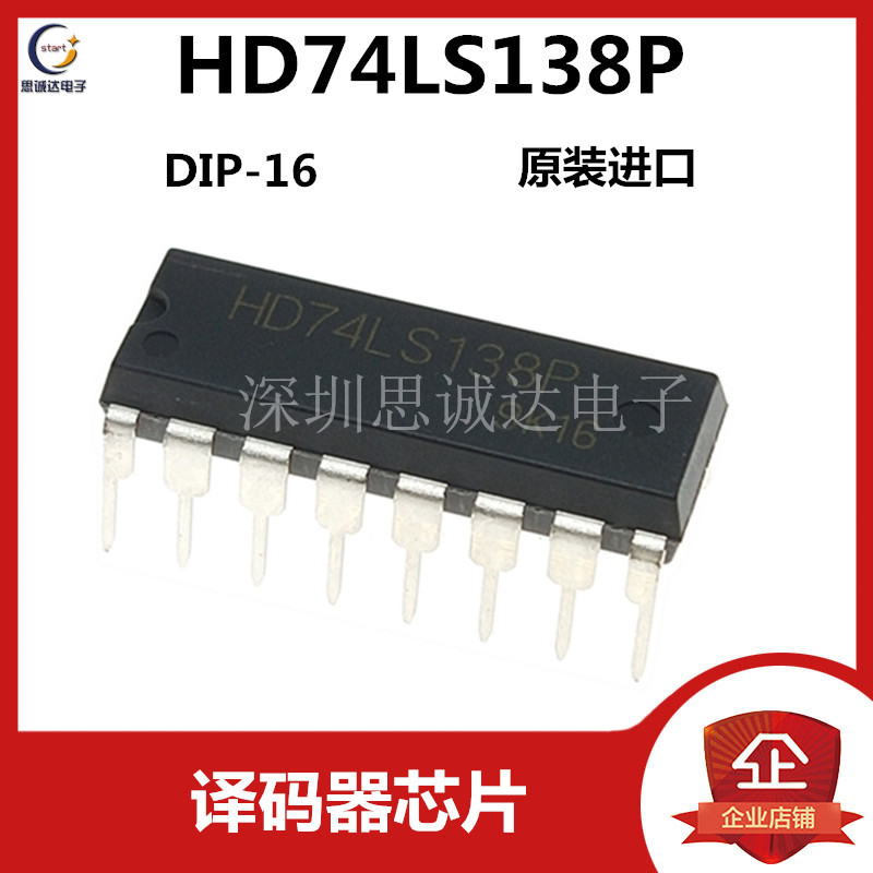 HD74LS138P DIP-16 （SN74LS138N）原装进口 3 线－8 线译码器