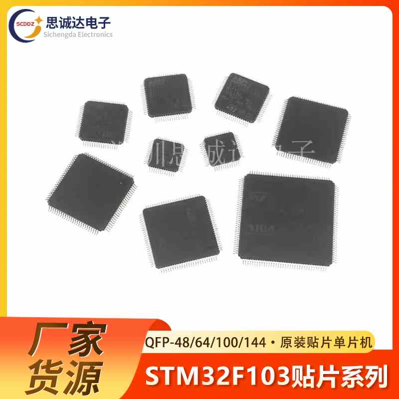 原装STM32F103C8/CBT6 V8T6 VBT6 VCT6 VET6 RBT6 RCT6 RET6 ZET6