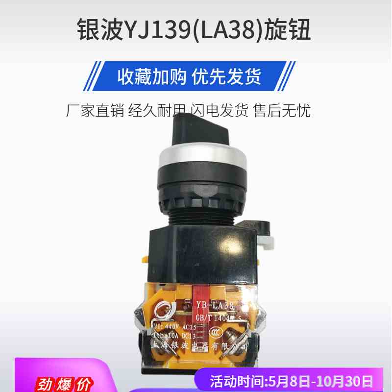 银波YJ139(LA38)旋钮长/短柄－11X2/20X3/203209B二/三档选择开关