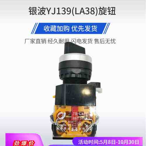 银波YJ139(LA38)旋钮长/短柄－11X2/20X3/203209B二/三档选择开关