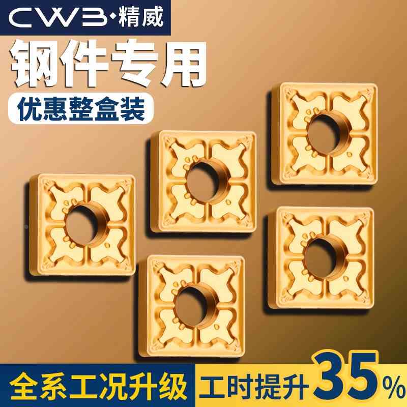 数控车刀片snmg120408/4钢件硬质合金车床刀具刨槽机四方刀头刀粒