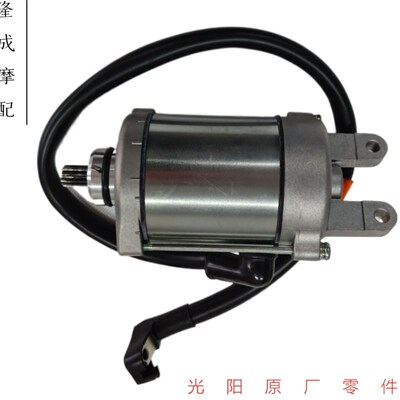 光阳原厂赛艇Xciting CT 250 300 S350 S400启动电机 启动马达