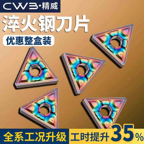 数控三角车刀片TNMG160404/08-GF镀彩加硬三角形硬质合金刀头刀粒