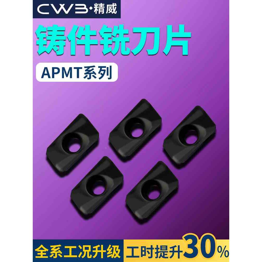 数控铣刀片APMT1135铸铁硬质合金1604铣刀片快进给R0.8铣床刀粒头