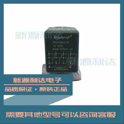 782XDXH10-12D 12VDC进口原装Magnecraft机电继电器4PDT全新正品