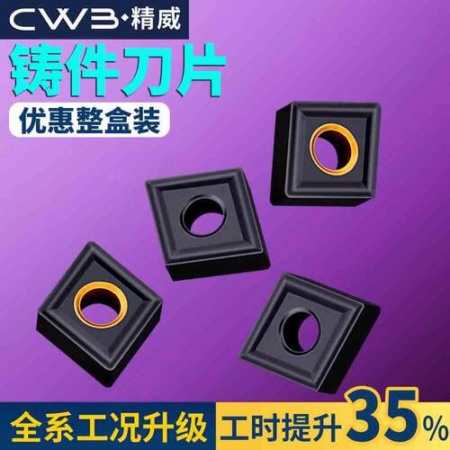 数控刀片CNMG120404车刀片铸铁粗车菱形外圆刀杆刀具硬质刀头刀粒