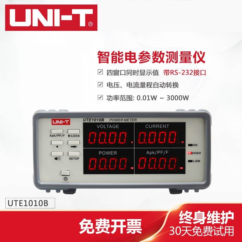 优利德UTE1010B/UTE1003B智能电参数测量仪数字功率计电量测试仪