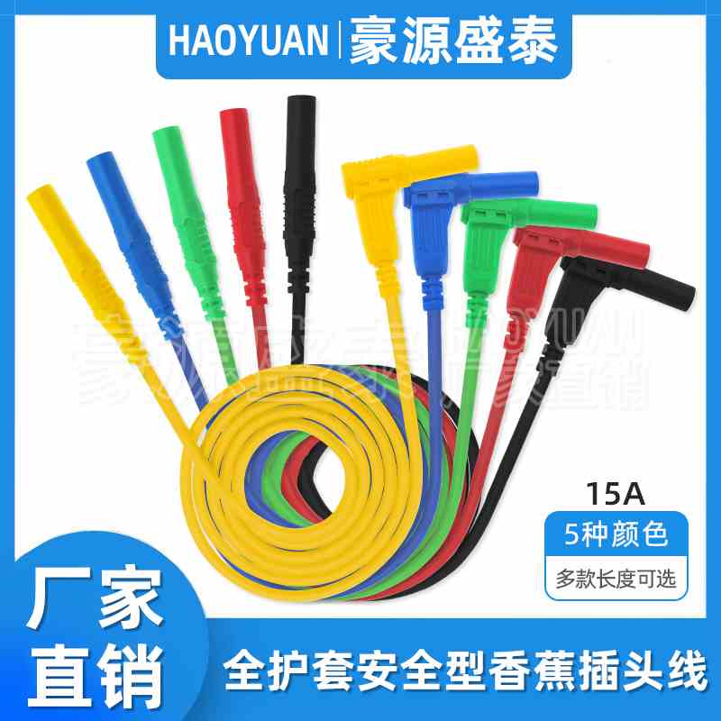 4mm安全型护套香蕉插头线 万能表表笔接头线电力教学实验测试导线