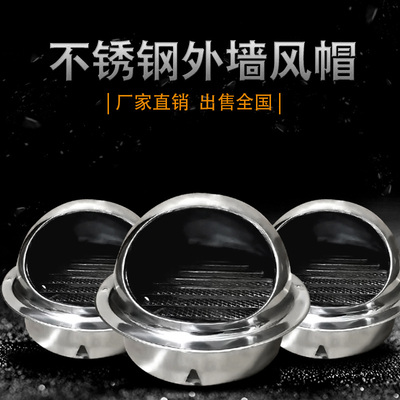 不锈钢304外墙防风帽 防雨罩通风口 排气扇口 油烟机排烟口外气口