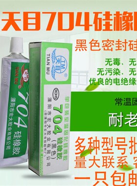 包邮 天目704硅橡胶 防水绝缘硅胶密封胶水 704胶 粘电磁炉乳白色