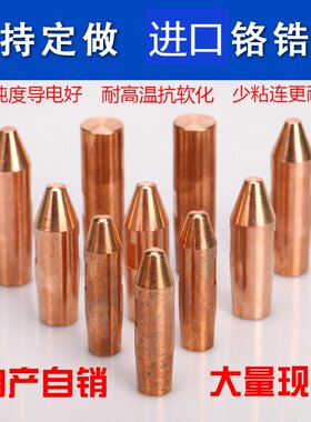 点焊机气动点焊机电极电极头铬锆铜点焊头碰焊头手持16*6013*55