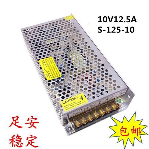 10V12.5A S-125-10 220V转10V直流开关电源