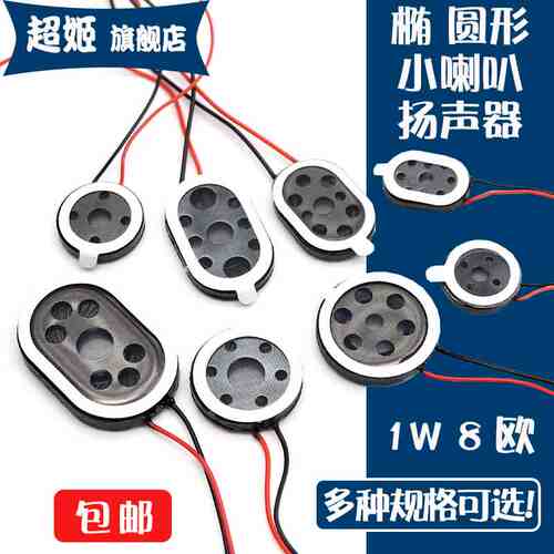 直径13mm/15mm/18mm/20mm/2014/2030/2415圆形扬声器 8欧/1W 喇叭
