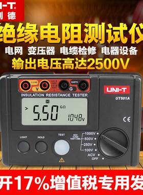 优利德UT501A绝缘电阻测试仪502A数字兆欧表 250V/1000V/500v摇表
