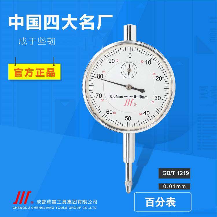 正品成量百分表0-10 0-20 0-30 0-50指示表千分表0-1mm高精度