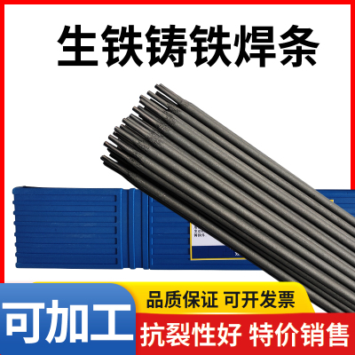 Z208生铁电焊条2.5 3.2 Z308纯镍铸铁焊条可加工Z408镍铁Z508镍铜