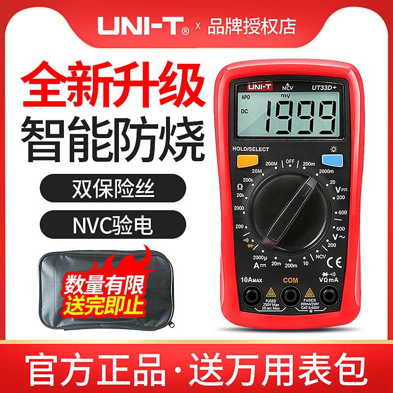 优利德万用表UT33D+数字高精度小型便携式电工测电容多功能万能表