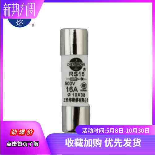 正浩 RS15 快速熔断器 10X38 10A 16A 20A25A32A 500V 陶瓷保险管
