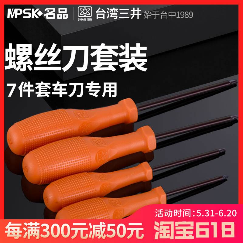 台湾三井星形梅花螺丝刀六角花型起子板手T6 T7 T8 T9 T10 T15T20