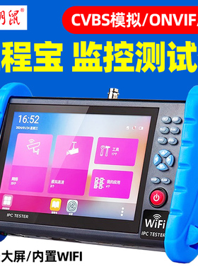 精明鼠NF-IPC722ATCH工程宝网络监控测试仪ipc同轴模拟高清多功能