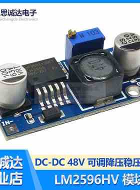 48V 降压模块 DC-DC LM2596HV 4.5-60v 可调 降压稳压模块