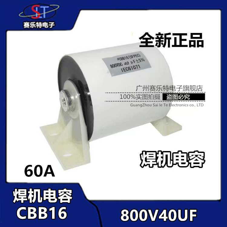 焊机电容 CBB16 40uF 60A 单管 IGBT 逆变焊机CBB15吸收电容 40UF