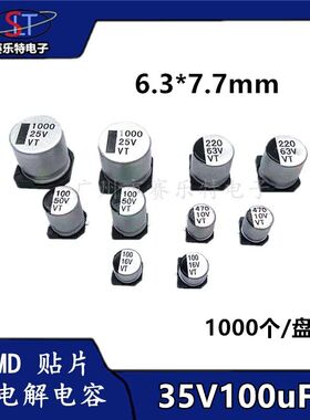 SMD贴片铝电解电容100UF35V 6.3*7.7贴片电容器VT全系列现货1K/盘