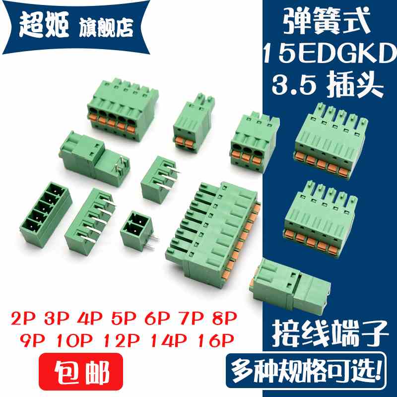 3.5接线端子弹簧式15EDGKD-3.5MM孔座插拔式凤凰端子弯针座按压式