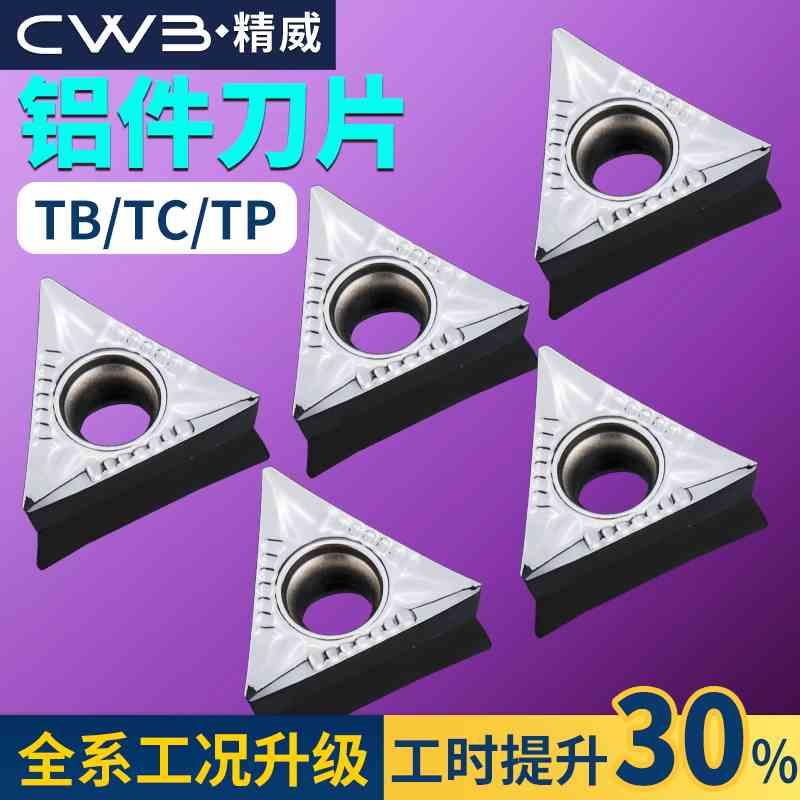 数控镗孔刀片TPGH080204 TCMT110204精镗刀片铝用内孔镗刀刀头粒