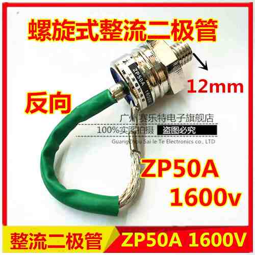 全新原装反向 ZP50A 1600V 2CZ 硅整流 螺旋式 整流 大功率二极管