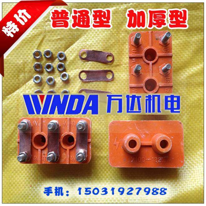 Y100电机接线柱 Y112接线板 Y132接线柱 Y系列国标 纯铜片保证,床上用品,被套定制,淘宝优惠券,粉丝福利购,淘宝优惠卷