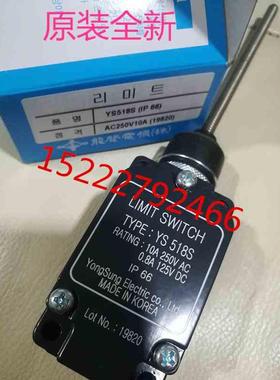 全新韩国原装正品龙声yongsung限位开关YS518S YS517RP YS516P