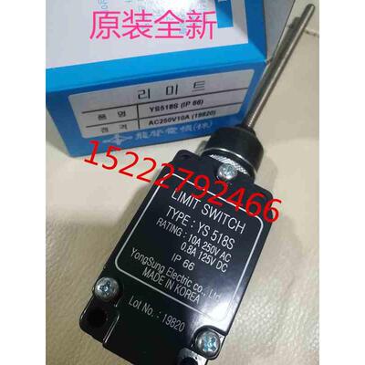 全新韩国原装正品龙声yongsung限位开关YS518S YS517RP YS516P