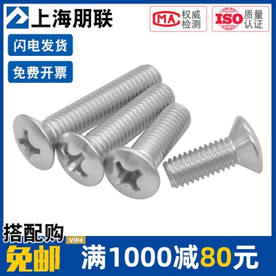 304不锈钢半沉头螺丝 M2-M6 十字槽半沉头螺钉不锈钢螺丝GB820